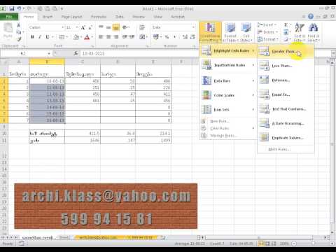 ექსელის ვიდეო კურსი #2  Excel აკლასი